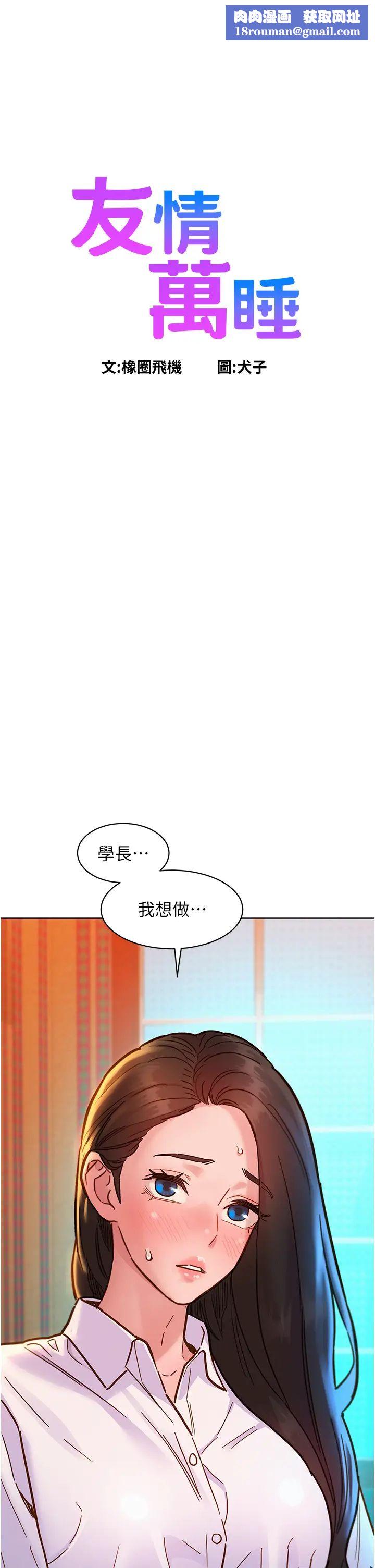 友情万睡第68话-咖啡厅不准色色!