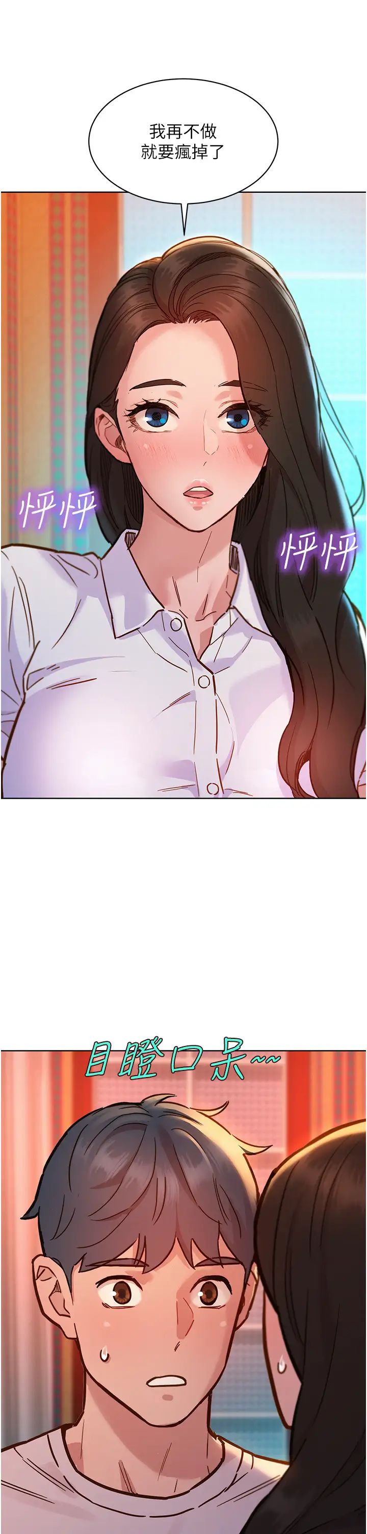 友情万睡第68话-咖啡厅不准色色!