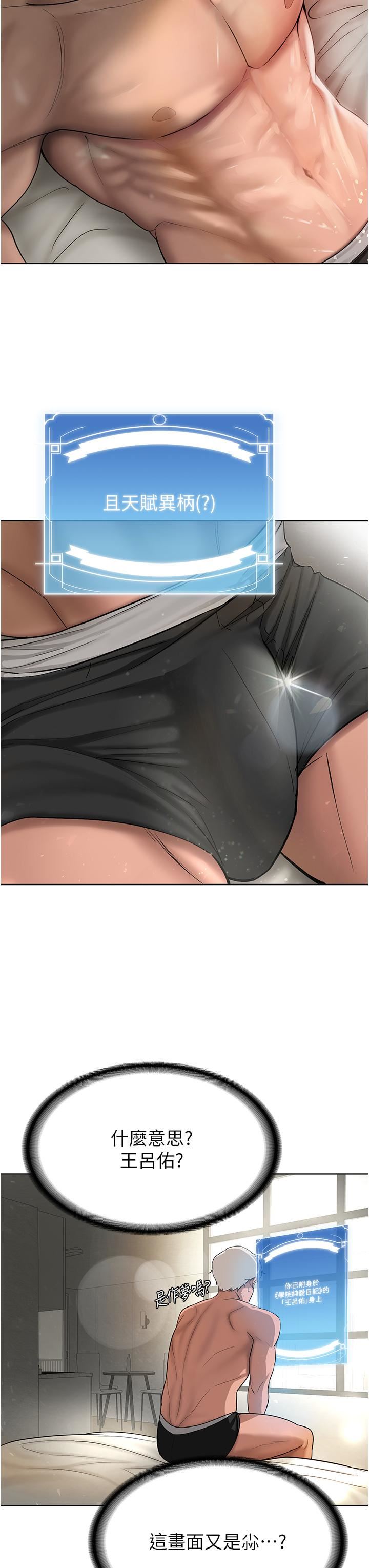 搶女友速成班第1話-穿越到小說裡瞭?!