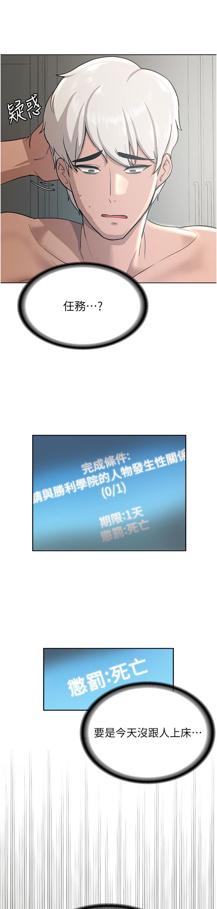 抢女友速成班第1话-穿越到小说里瞭?!