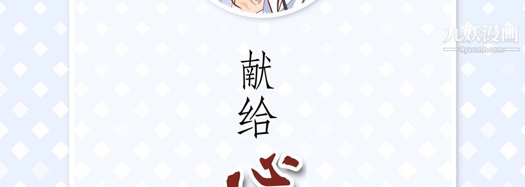 献给心臟第48话