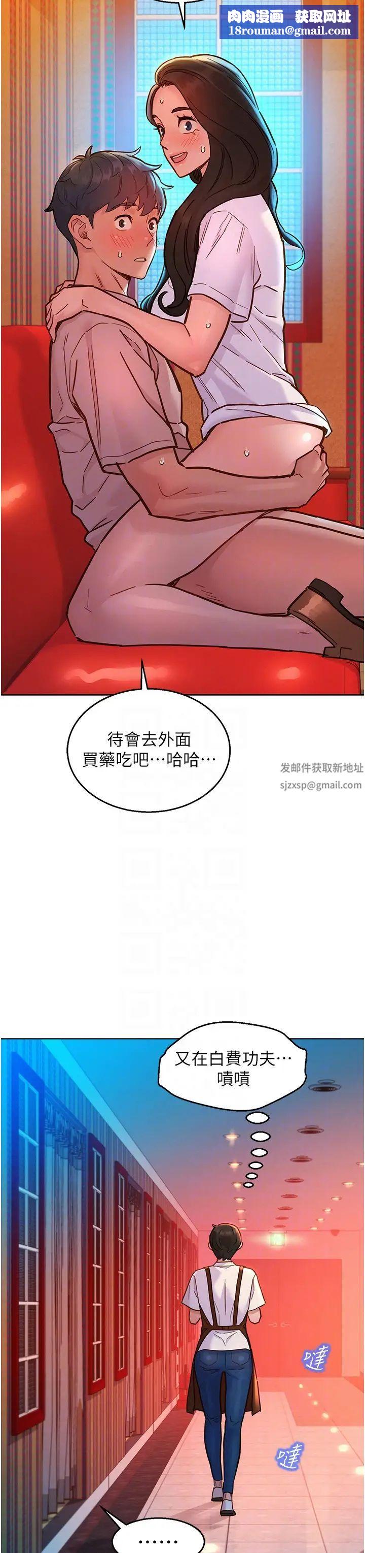 友情万睡第68话-咖啡厅不准色色!