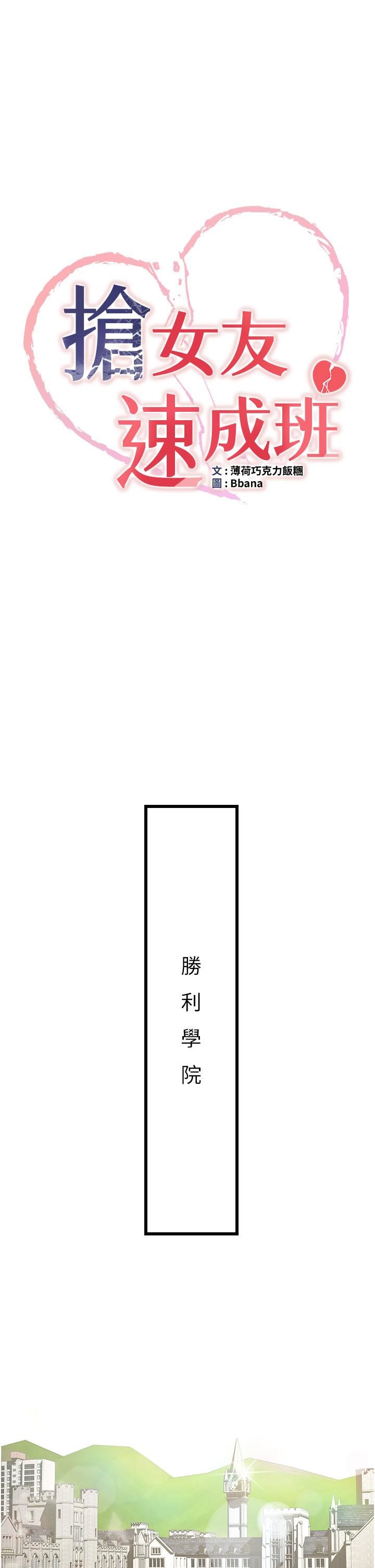 抢女友速成班第2话-口袋里是什么那么大?