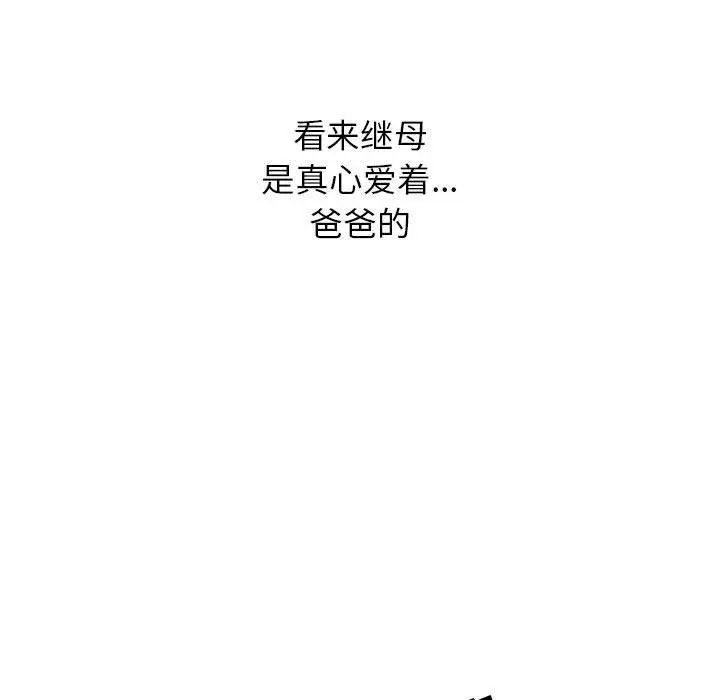 我的继母是寡妇第2话