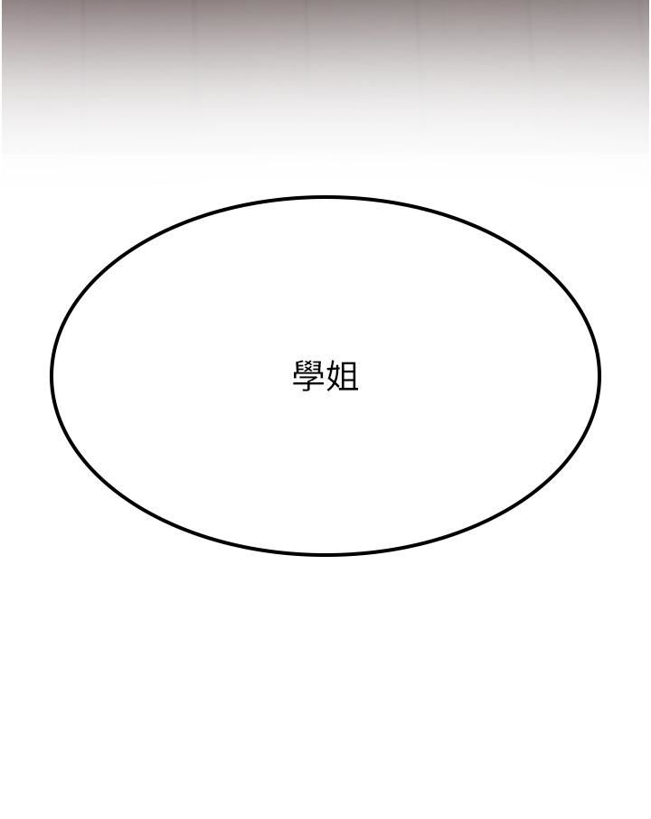 抢女友速成班第3话-把我弄硬，就得负责!