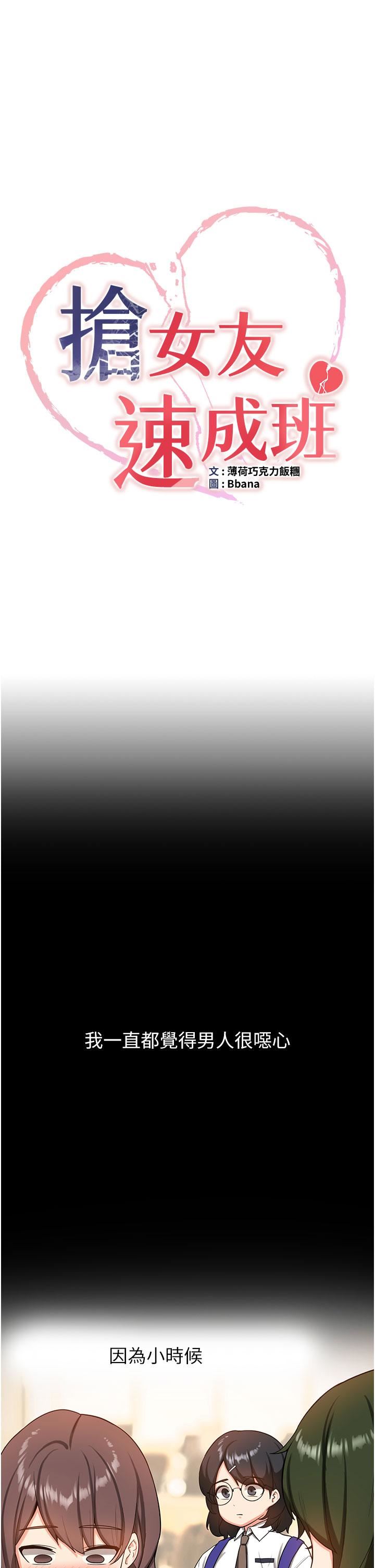 抢女友速成班第3话-把我弄硬,就得负责!