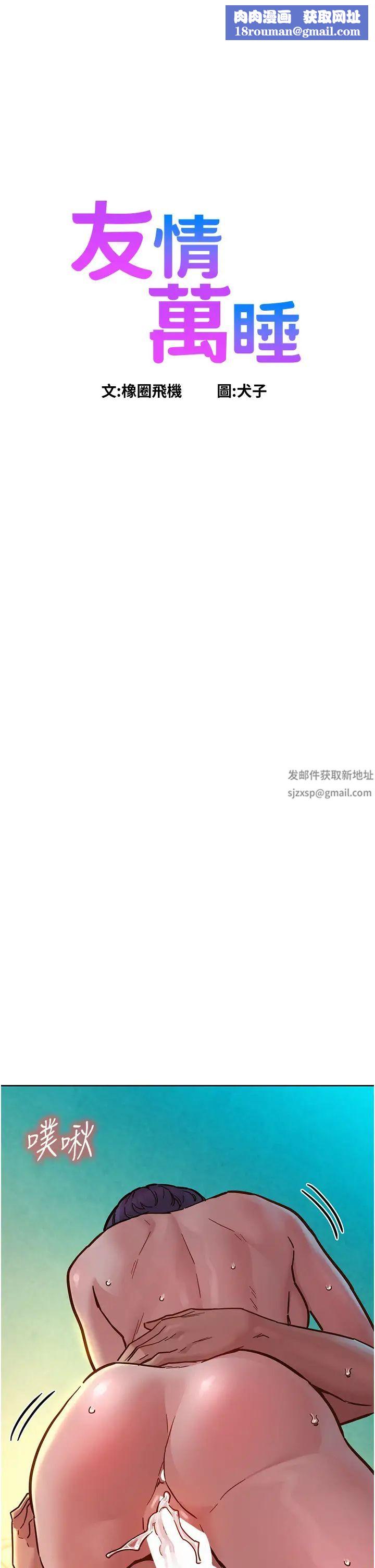 友情萬睡第70話-她今天怎麼特別會吸?!