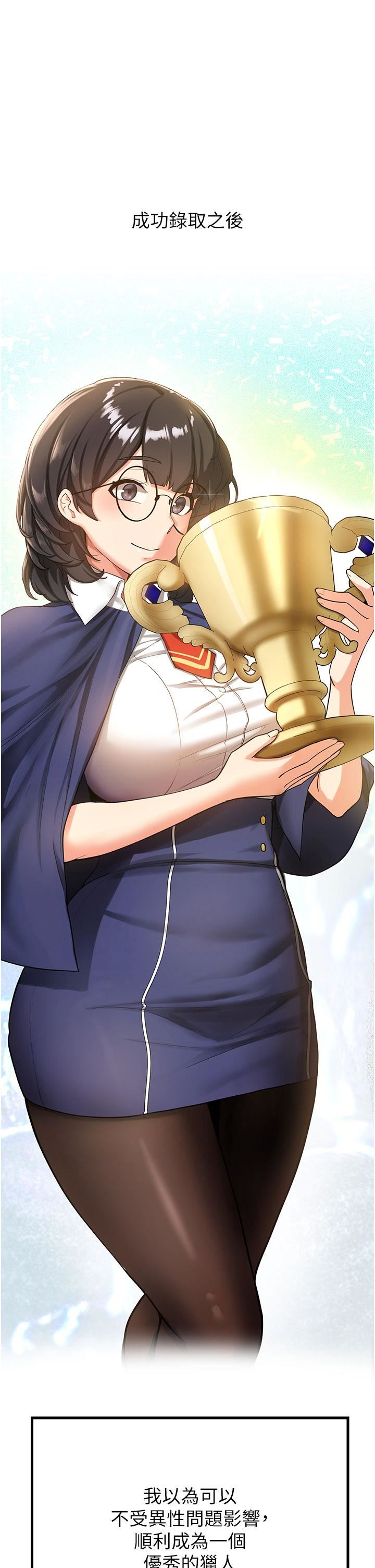 搶女友速成班第3話-把我弄硬，就得負責!