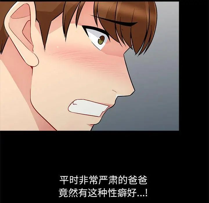 我的继母是寡妇第2话