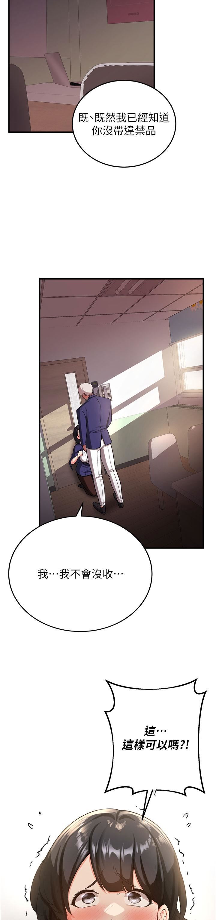 抢女友速成班第3话-把我弄硬,就得负责!