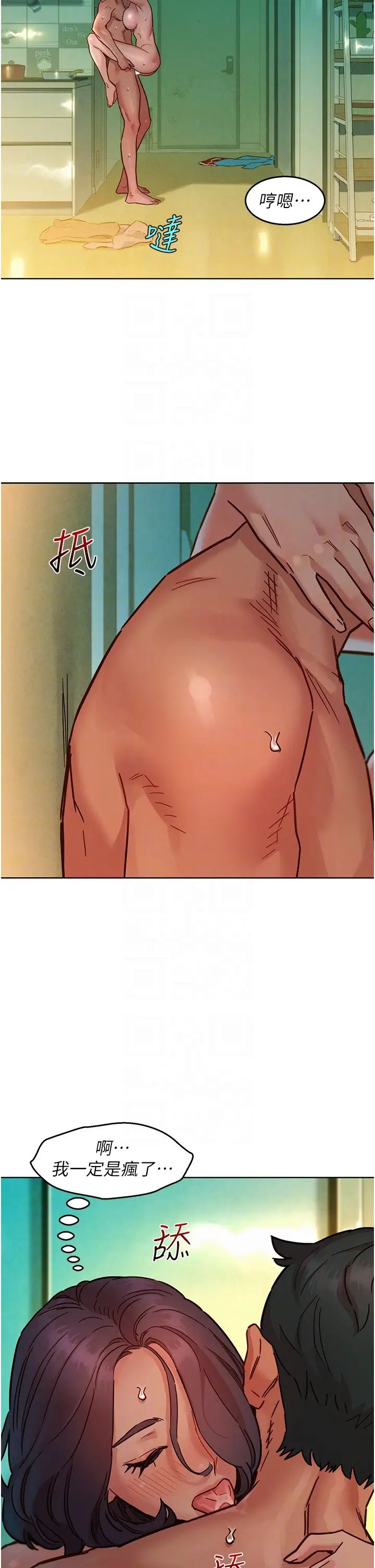 友情萬睡第70話-她今天怎麼特別會吸?!