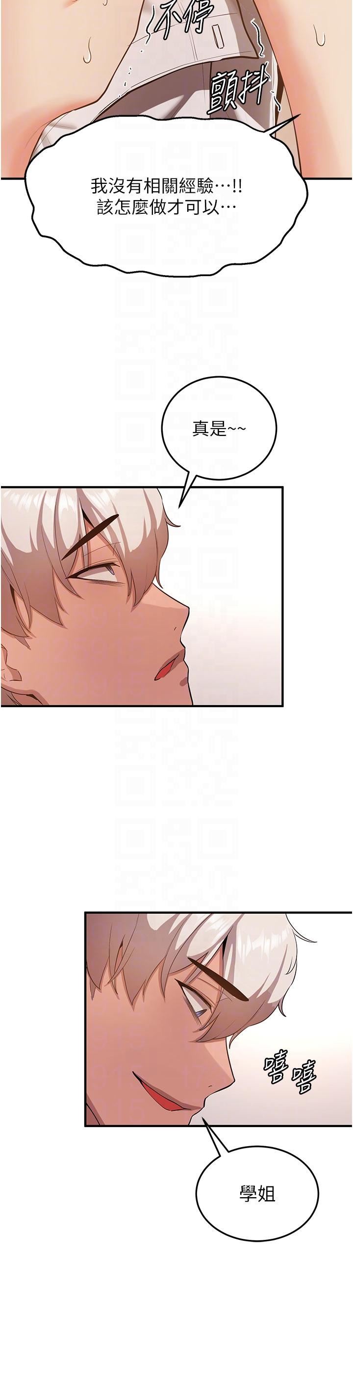 抢女友速成班第3话-把我弄硬,就得负责!