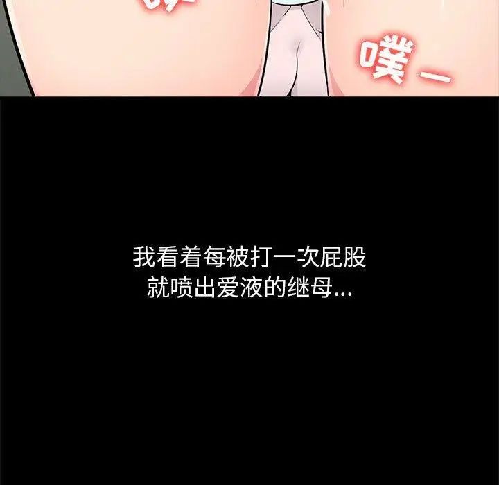 我的繼母是寡婦第3话