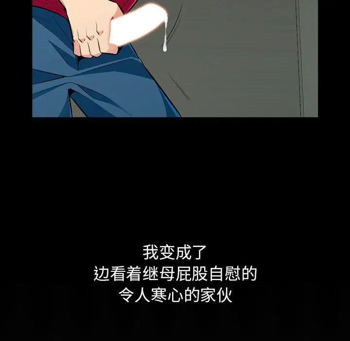 我的繼母是寡婦第3话