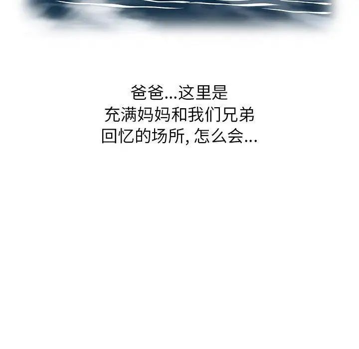 我的继母是寡妇第3话