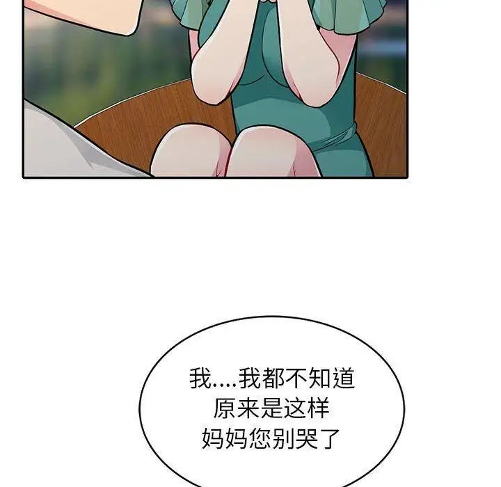 我的繼母是寡婦第3话
