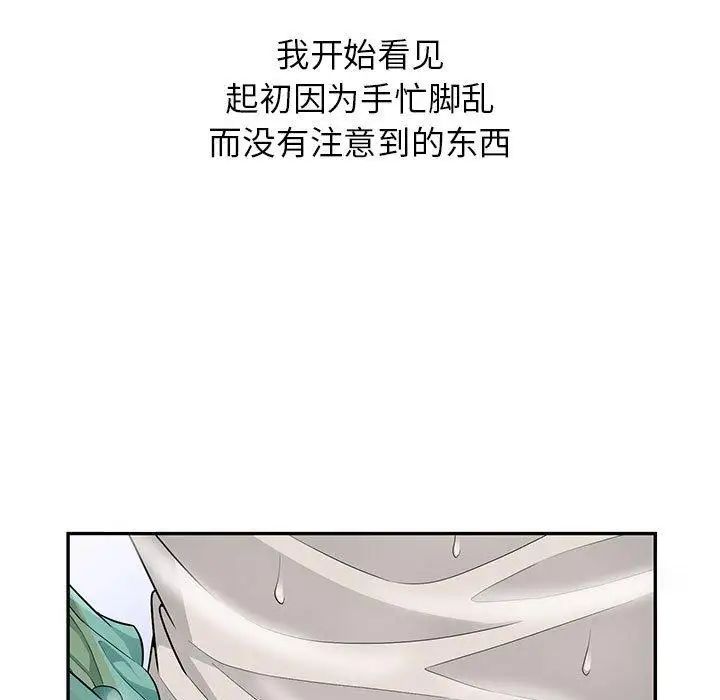 我的繼母是寡婦第3话