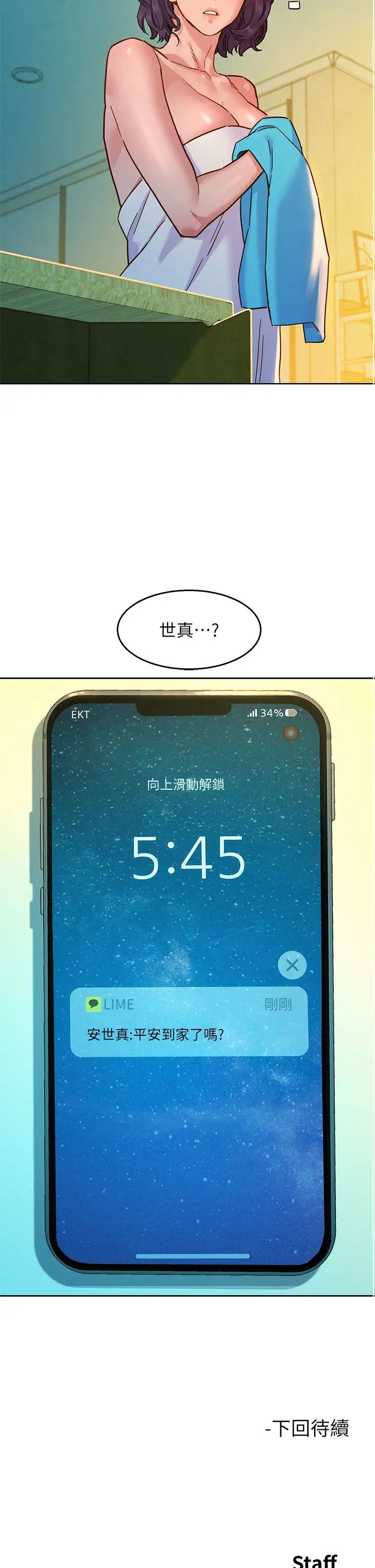 友情万睡第71话-我用胸部帮你洗…