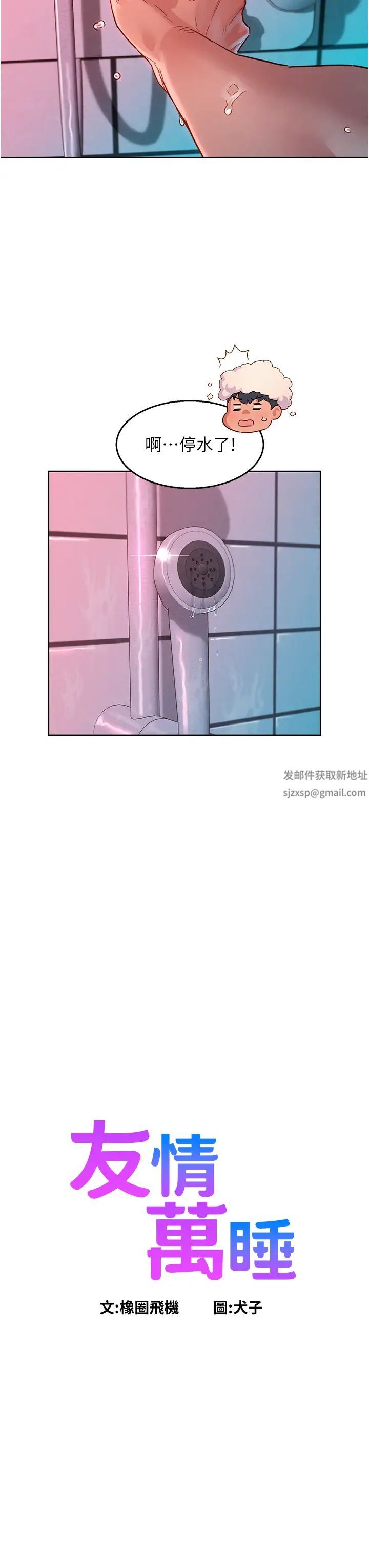 友情万睡第72话-帮你回味高潮的感觉