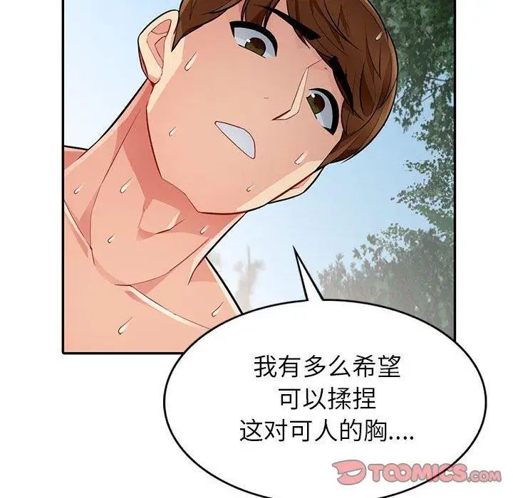 我的繼母是寡婦第3话