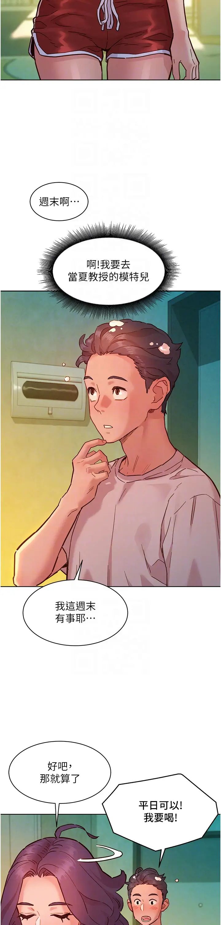 友情万睡第72话-帮你回味高潮的感觉