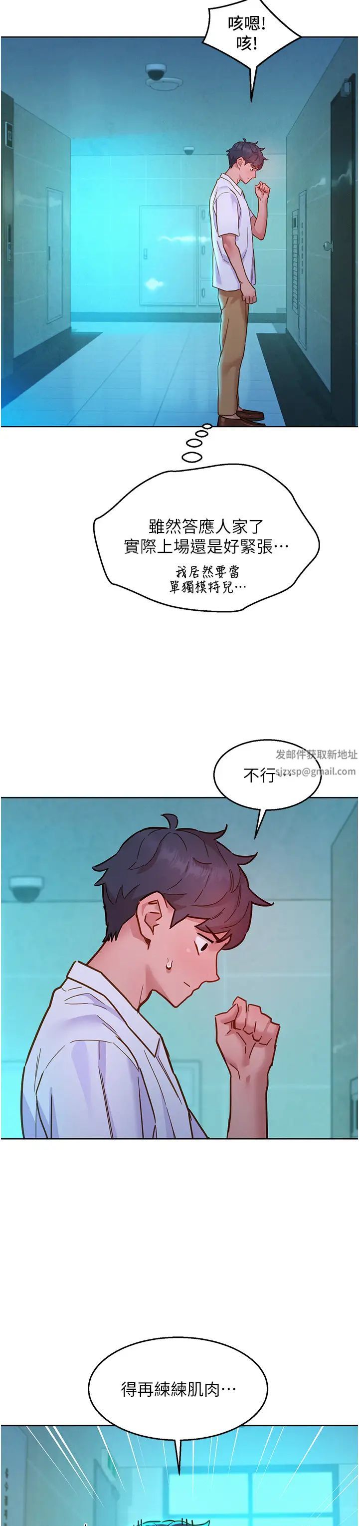 友情万睡第72话-帮你回味高潮的感觉