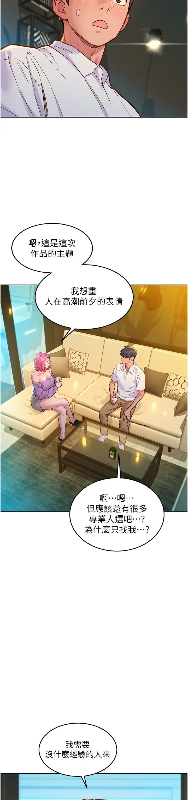 友情万睡第72话-帮你回味高潮的感觉