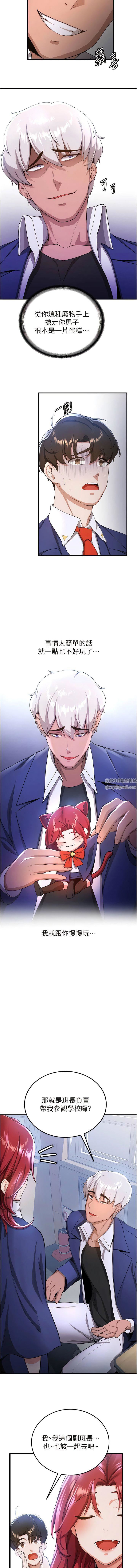 抢女友速成班第6话-今晚就玩你女友!