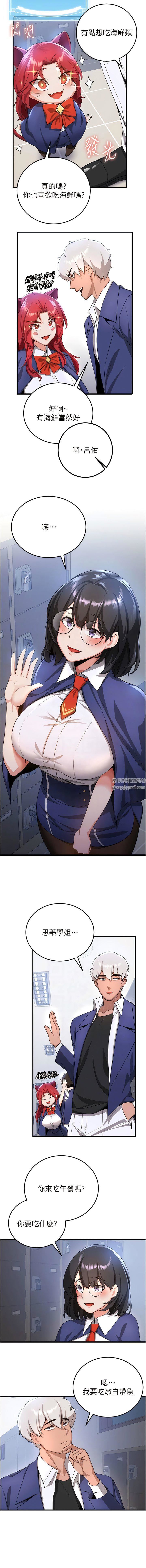 抢女友速成班第6话-今晚就玩你女友!