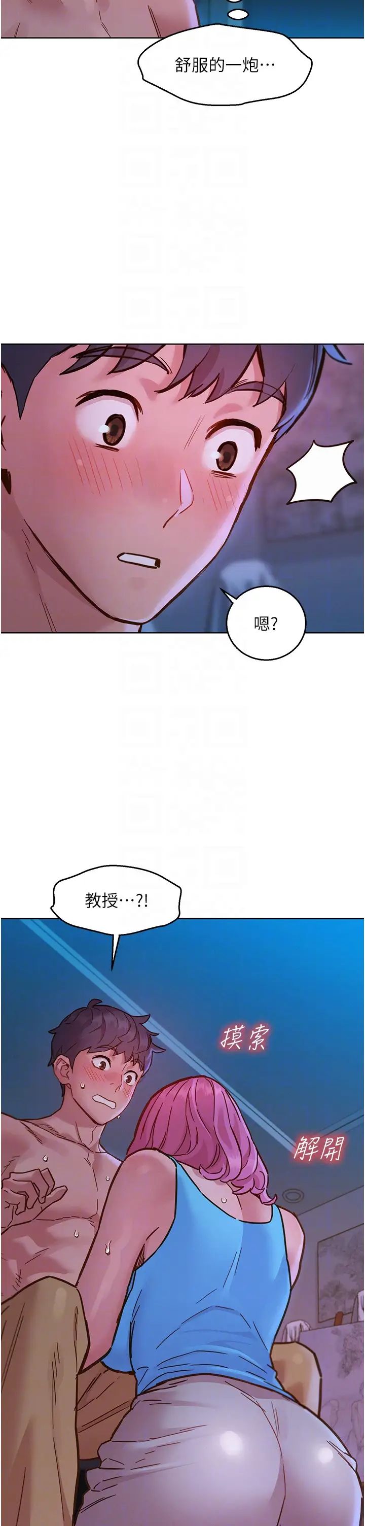 友情万睡第72话-帮你回味高潮的感觉