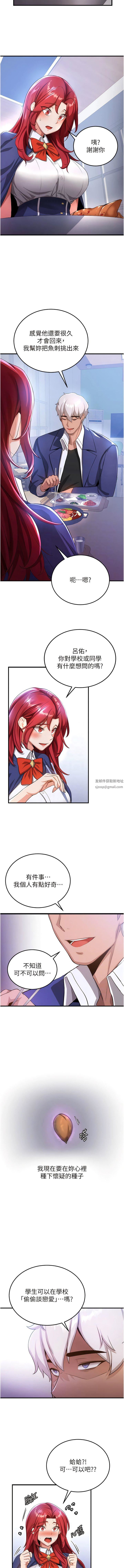 抢女友速成班第6话-今晚就玩你女友!