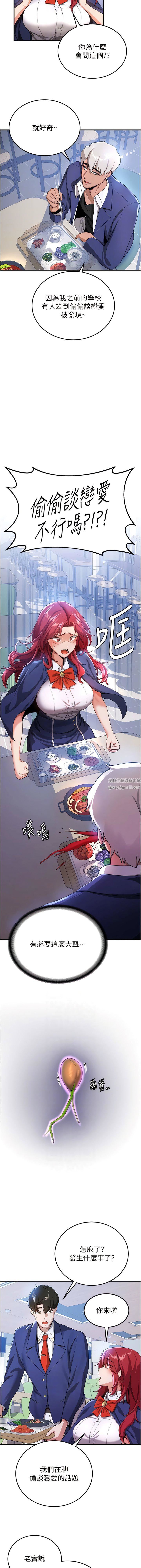 搶女友速成班第6話-今晚就玩你女友!