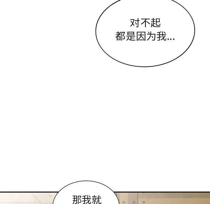 我的继母是寡妇第4话
