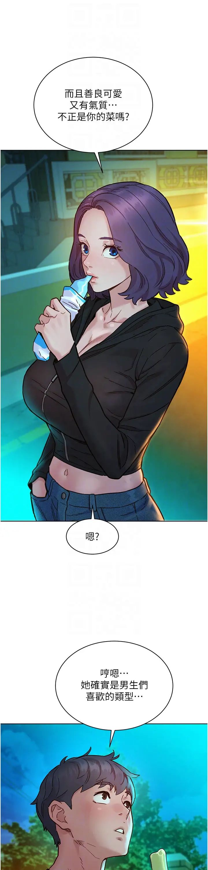 友情万睡第74话-要珍惜喜欢你的女生