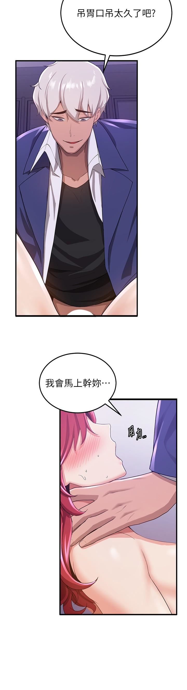 抢女友速成班第8话-淫荡的清纯女主