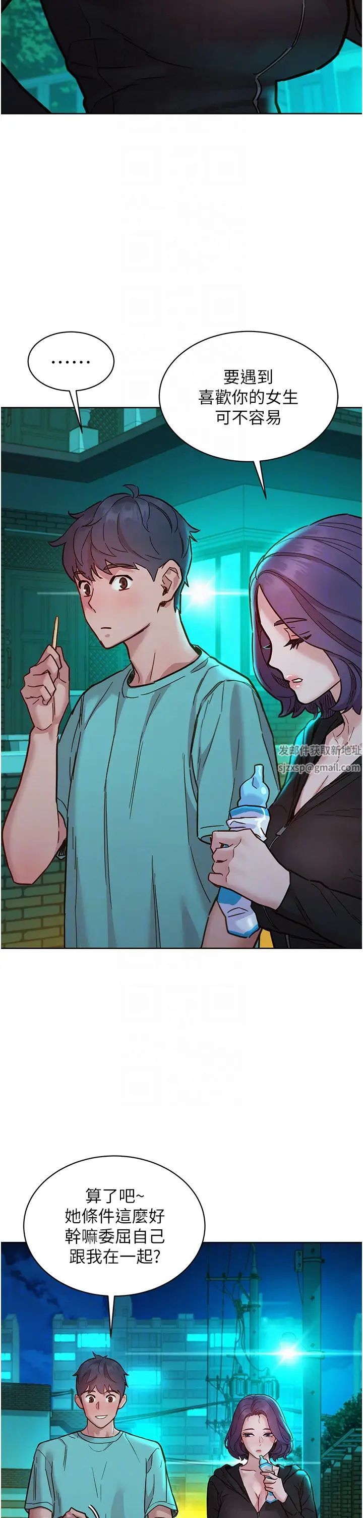 友情万睡第74话-要珍惜喜欢你的女生