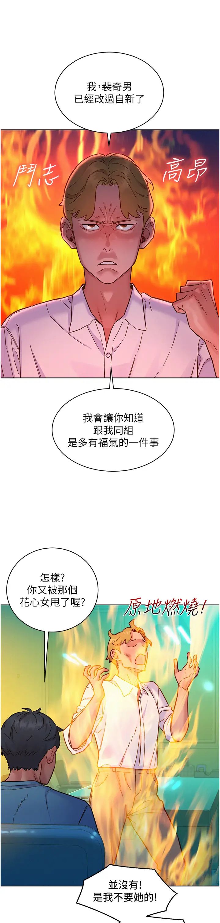 友情万睡第74话-要珍惜喜欢你的女生