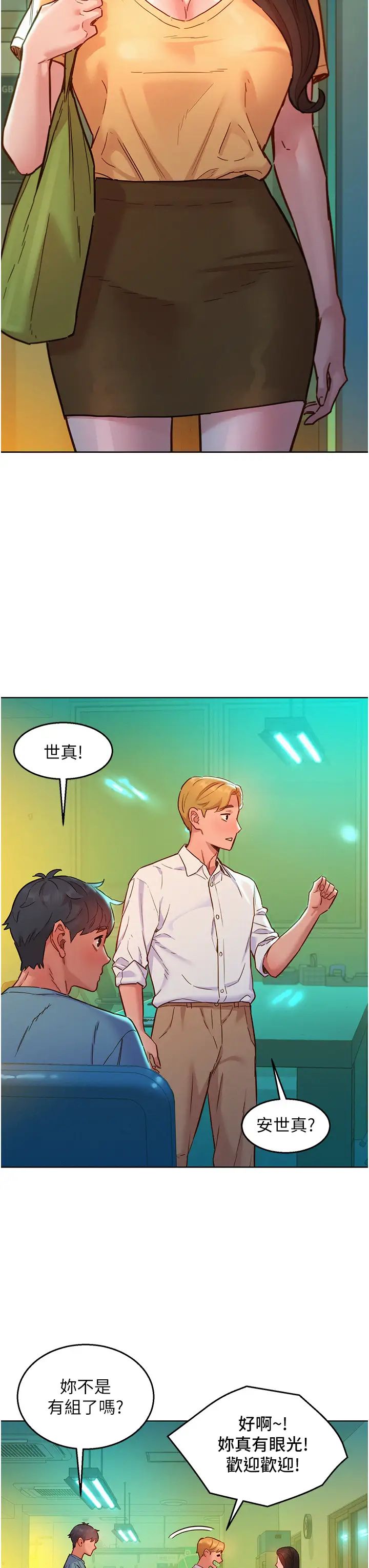 友情万睡第74话-要珍惜喜欢你的女生