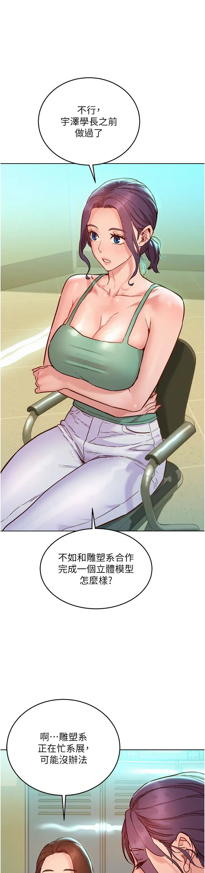 友情萬睡第75話-我不是對誰都這麼隨便