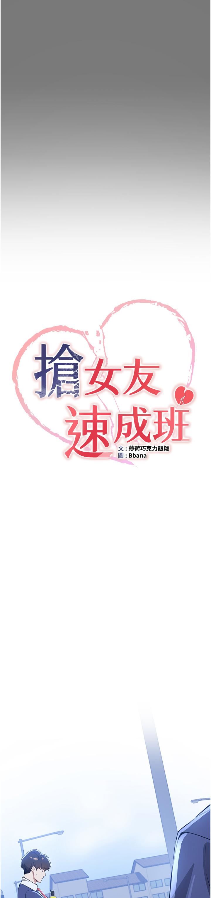 抢女友速成班第10话-我的专用飞机杯
