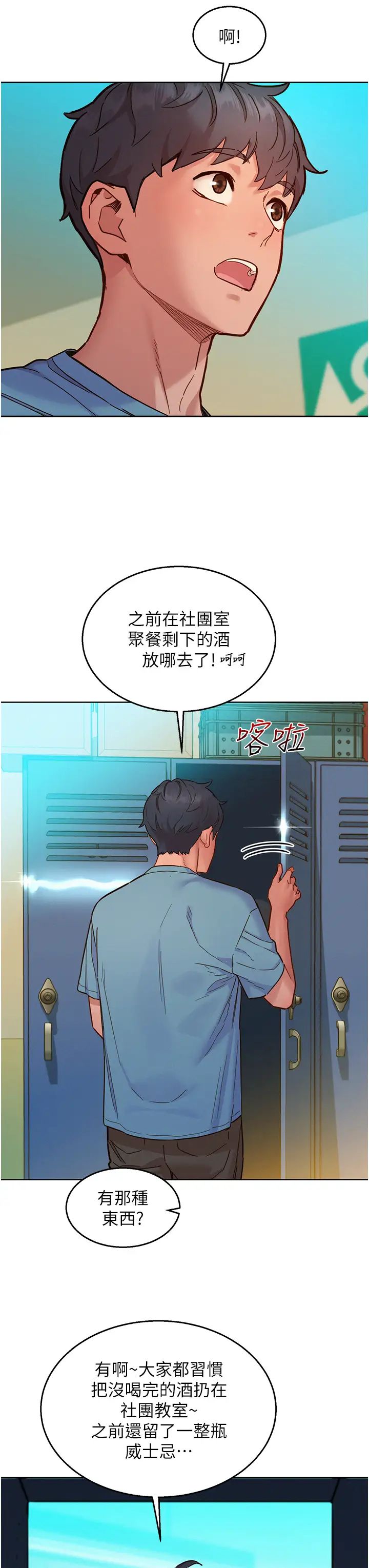 友情万睡第75话-我不是对谁都这么随便