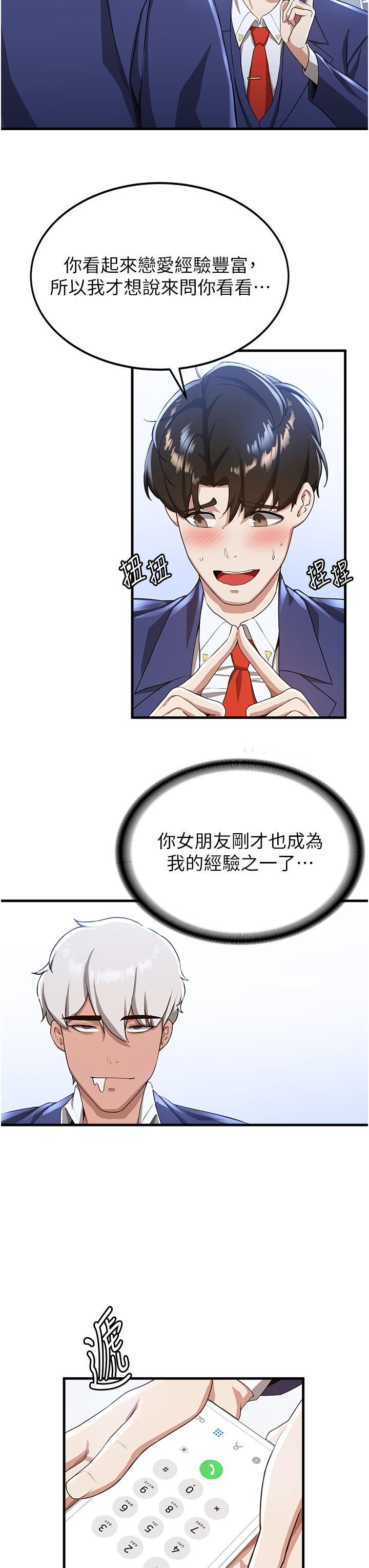 搶女友速成班第10話-我的專用飛機杯