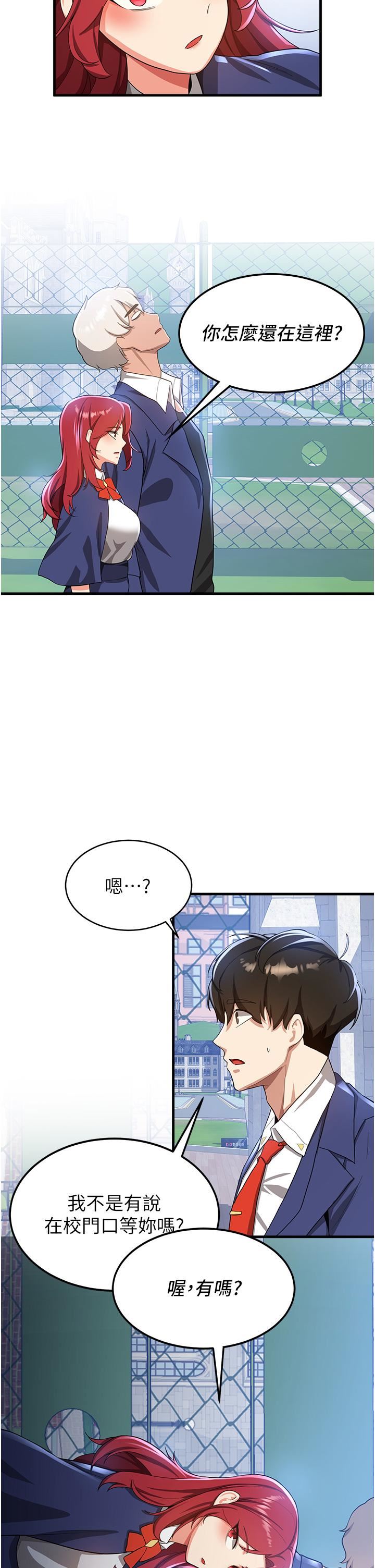 抢女友速成班第10话-我的专用飞机杯