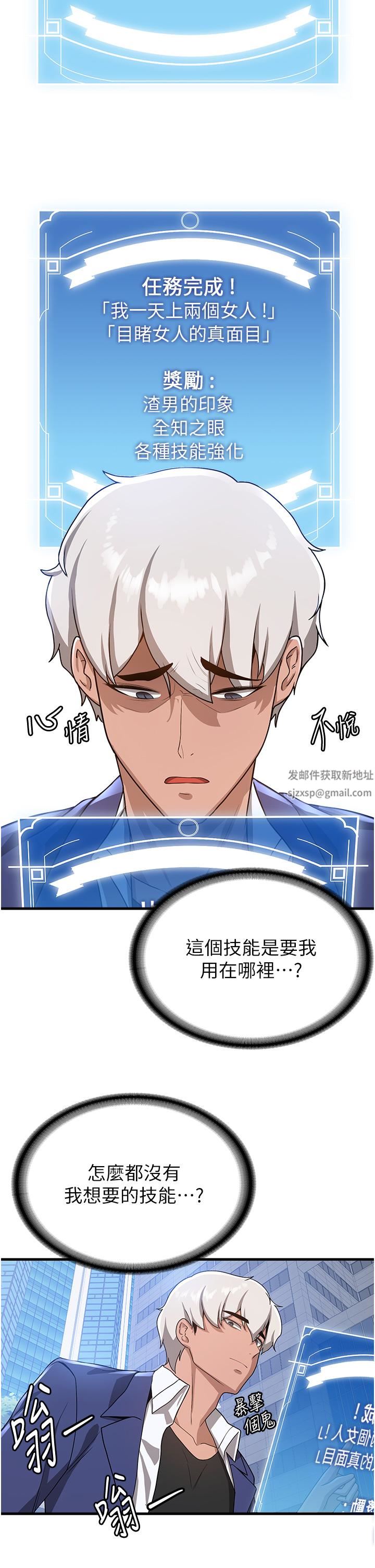 抢女友速成班第10话-我的专用飞机杯