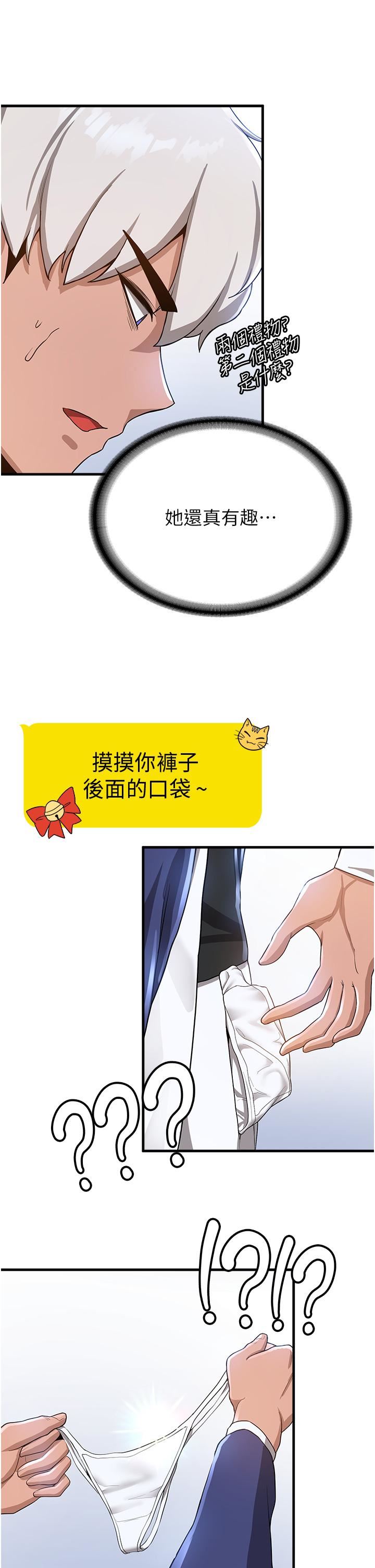 抢女友速成班第10话-我的专用飞机杯