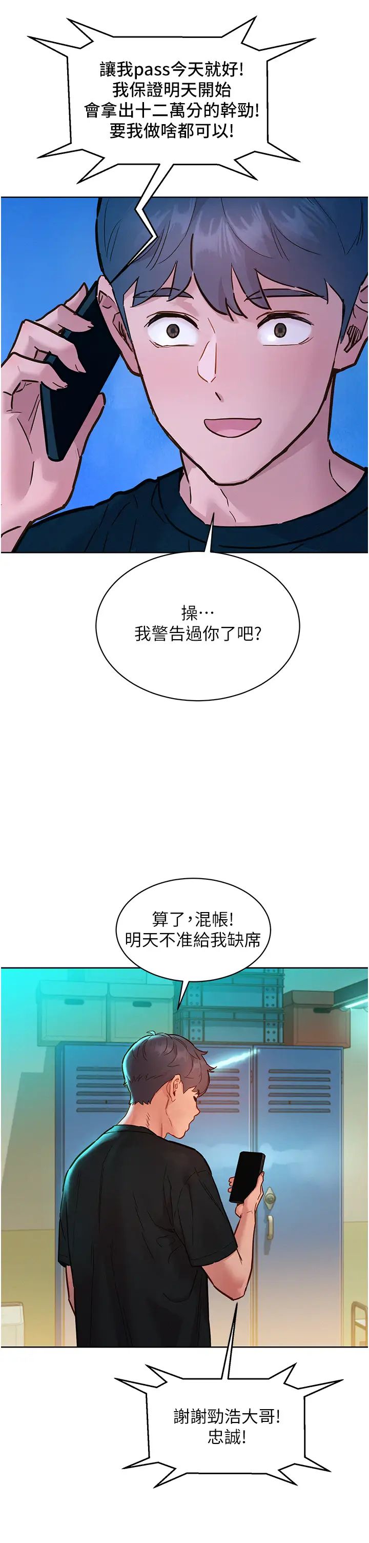 友情万睡第76话-可以…留在你傢吗?