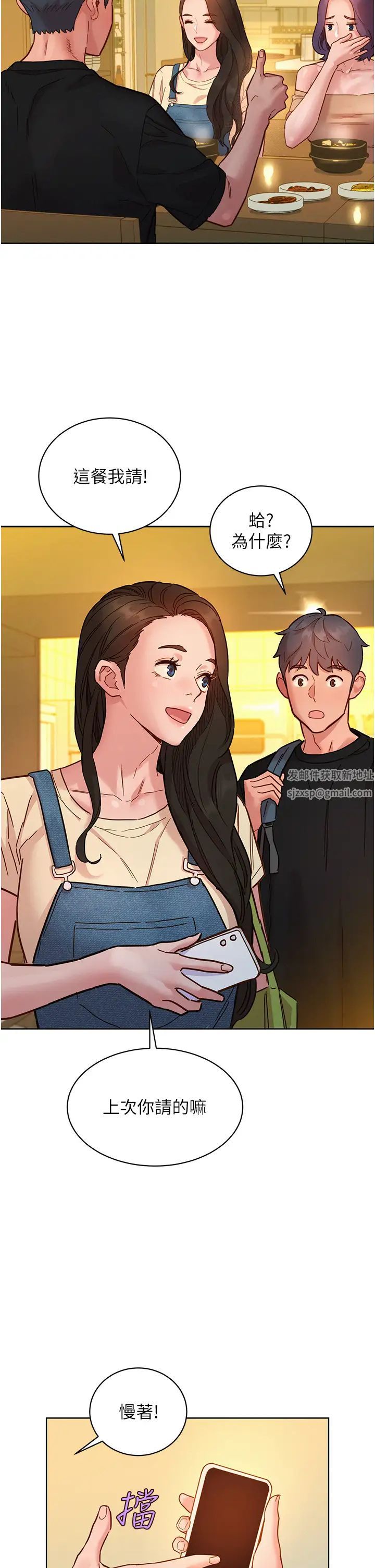 友情万睡第76话-可以…留在你傢吗?