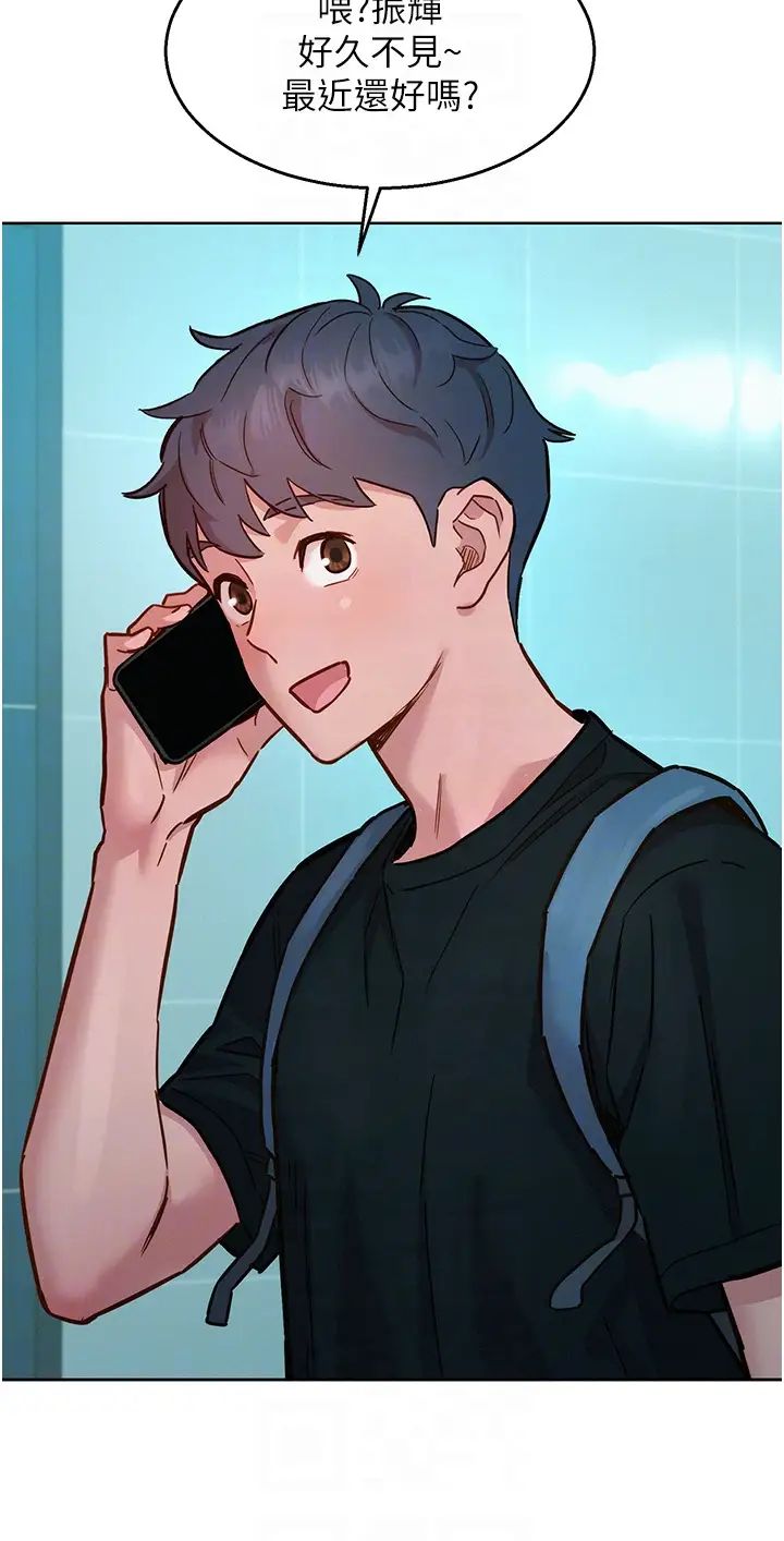 友情萬睡第76話-可以…留在你傢嗎?