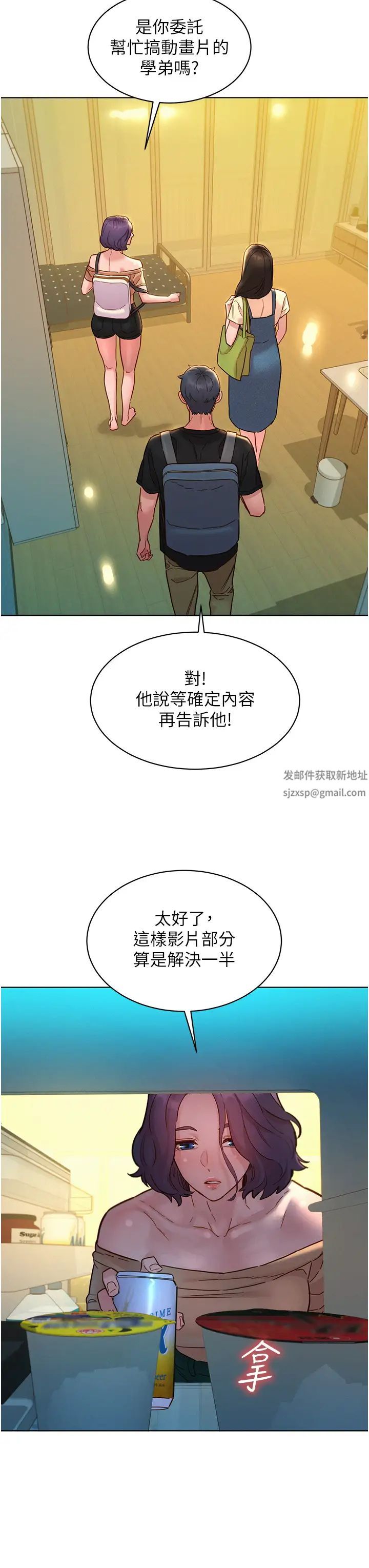 友情萬睡第76話-可以…留在你傢嗎?
