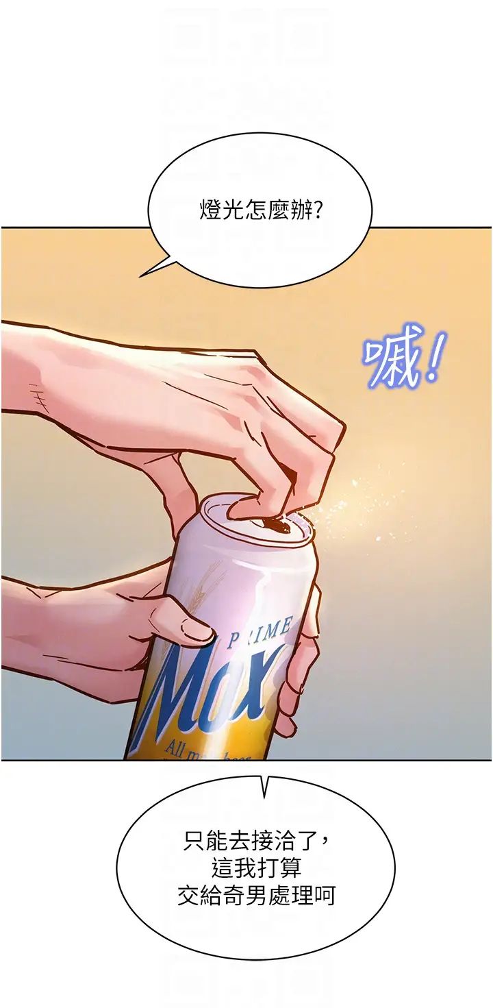 友情萬睡第76話-可以…留在你傢嗎?